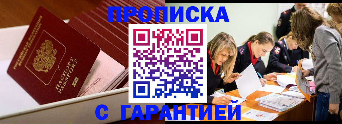 где прописаться в Звенигово